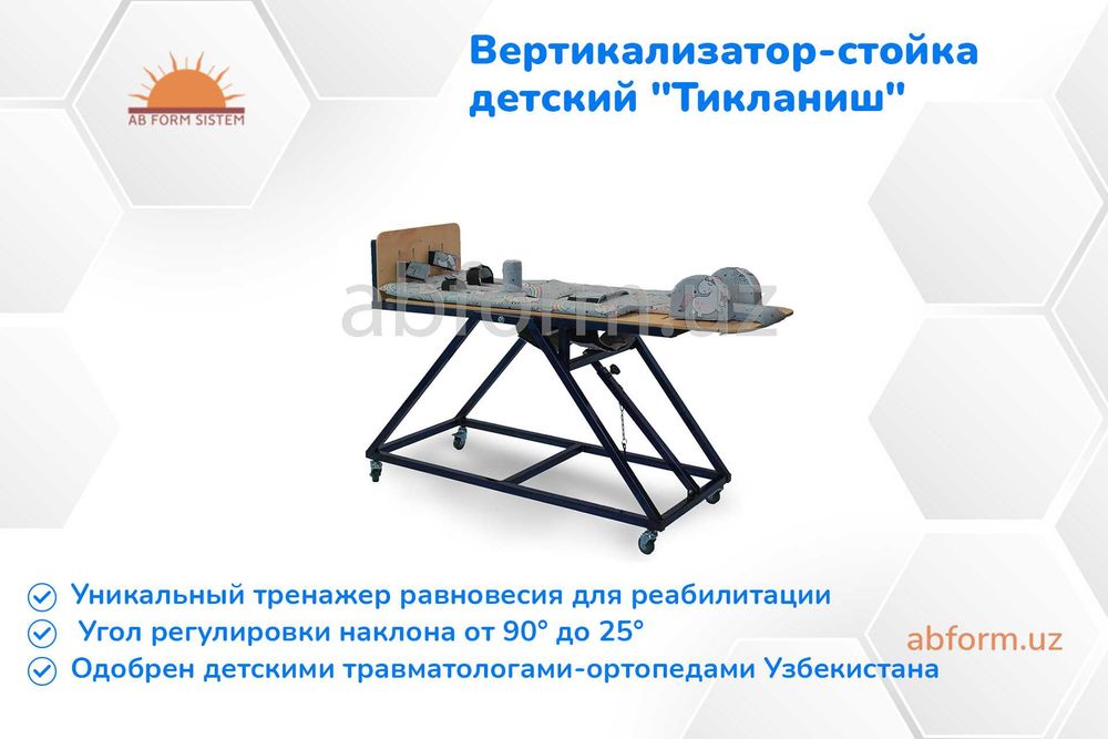 Вертикализатор-стойка для детей с ДЦП "Тикланиш" (поворотный)