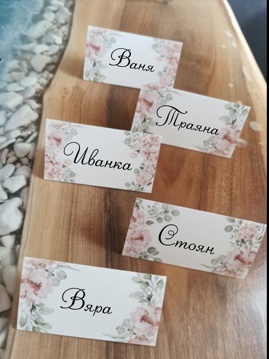 Елегантни тейбъл картички и табелки за маса