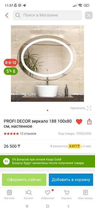 Зеркало с подсветкой