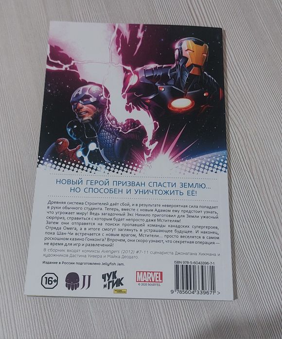 Комикс Мстители от Marvel