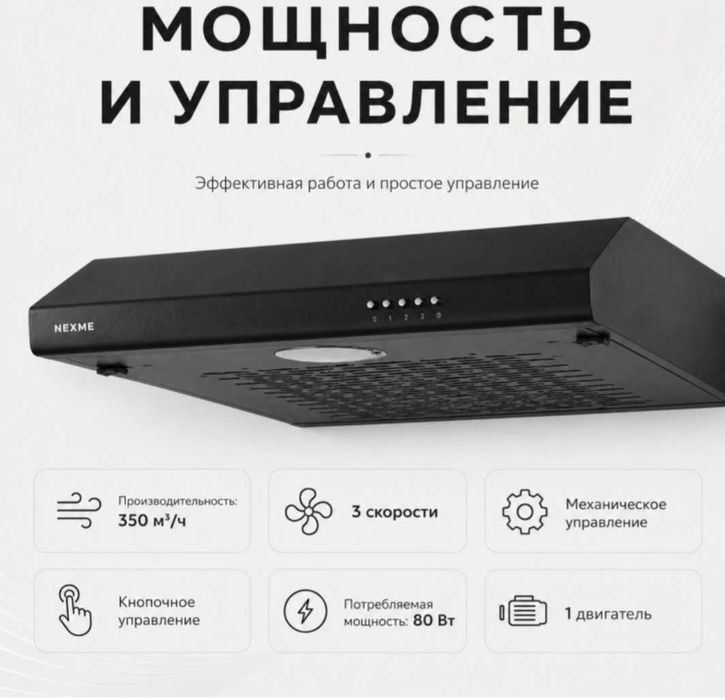 Вытяжка для кухни