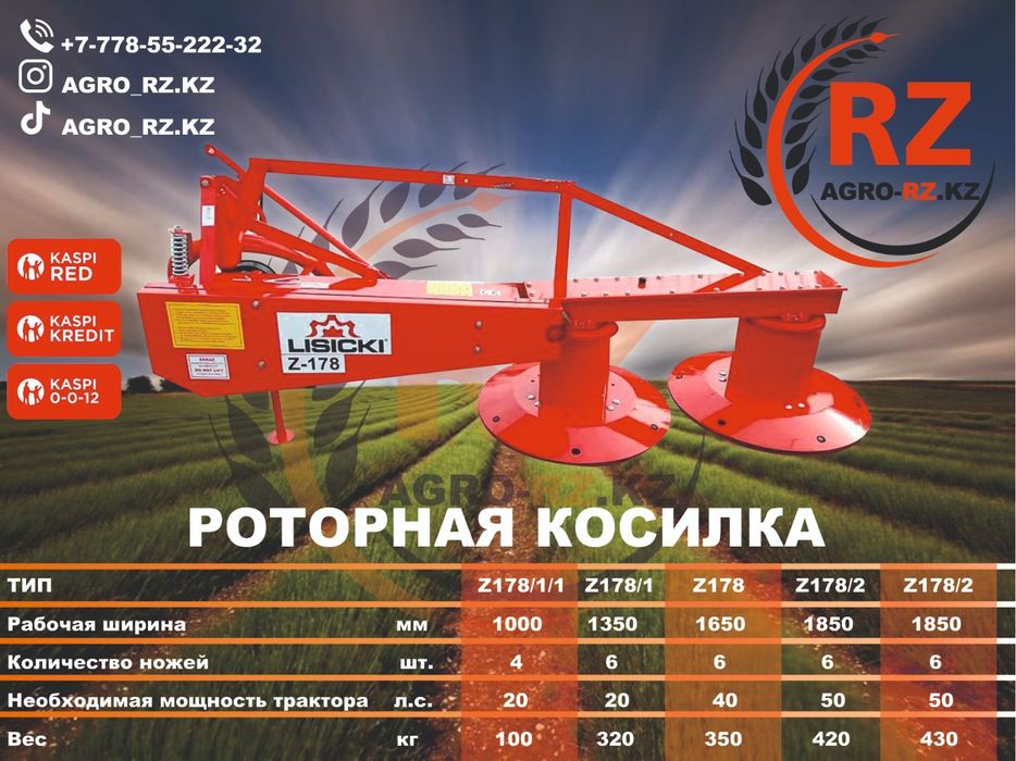 Роторная косилка лисицки 1.65 захват с карданом