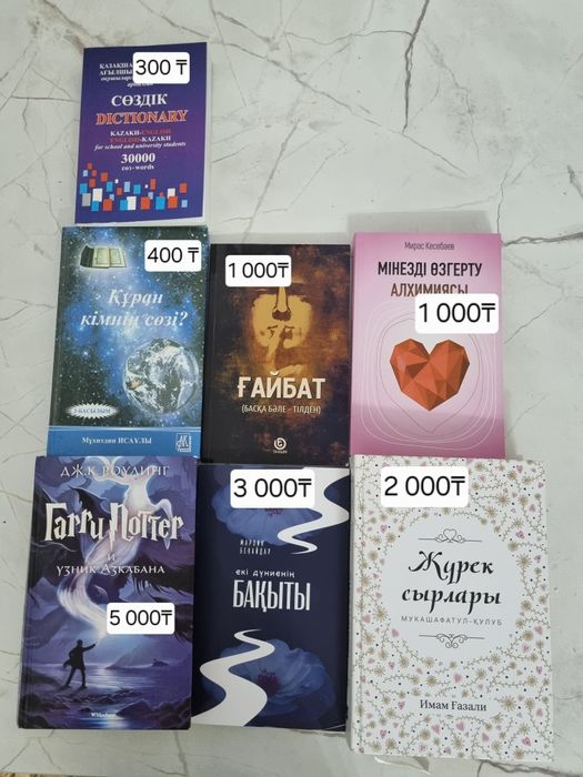 Оқылған кітаптар