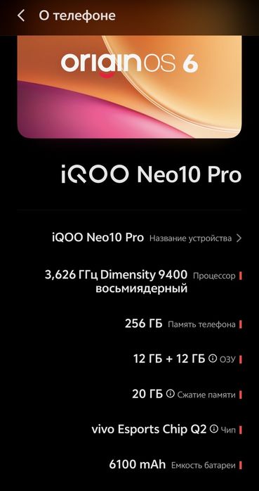 IQOO neo 10 pro 12/256