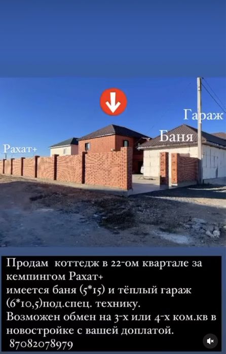 Продам коттедж за кемпингом Рахат