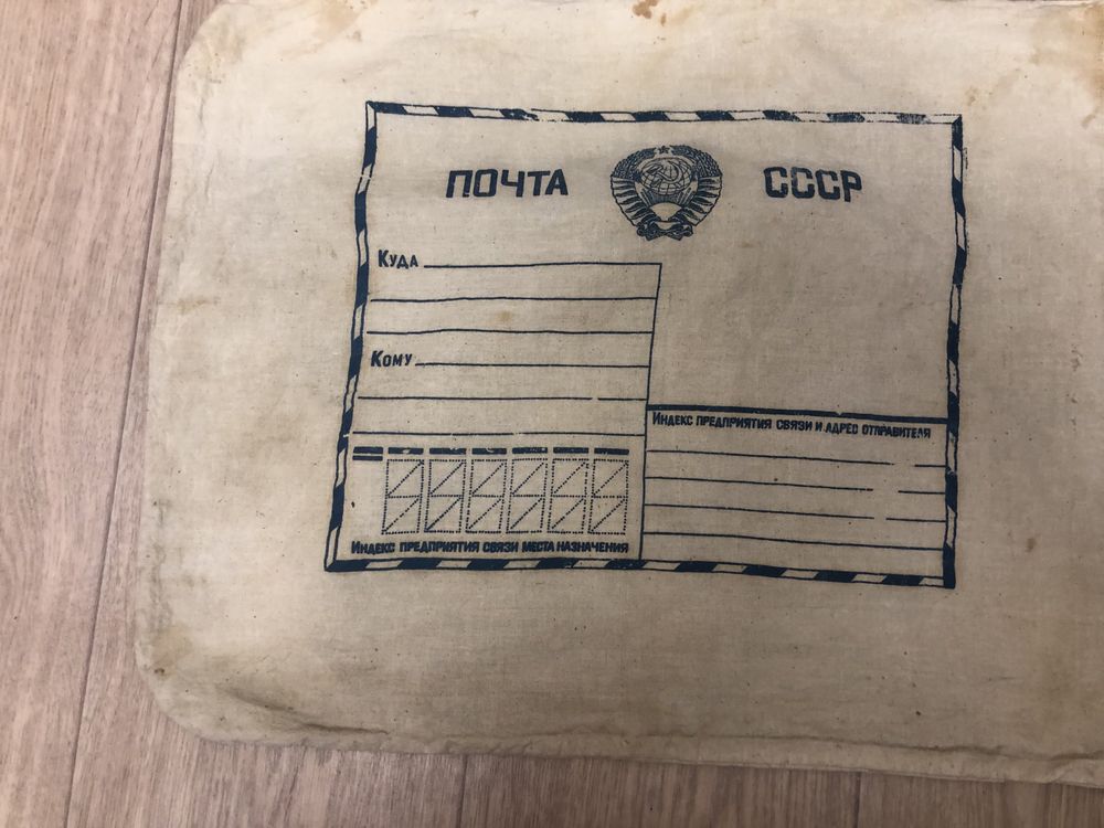 Почтовый мешок СССР, доя посылок, Почта СССР: 2 000 тг ...