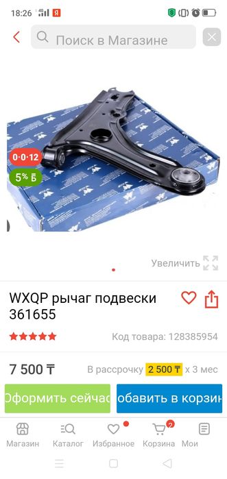 Рычг на Фольксваген гольф 3