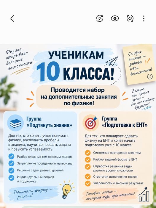 Репетитор по физике