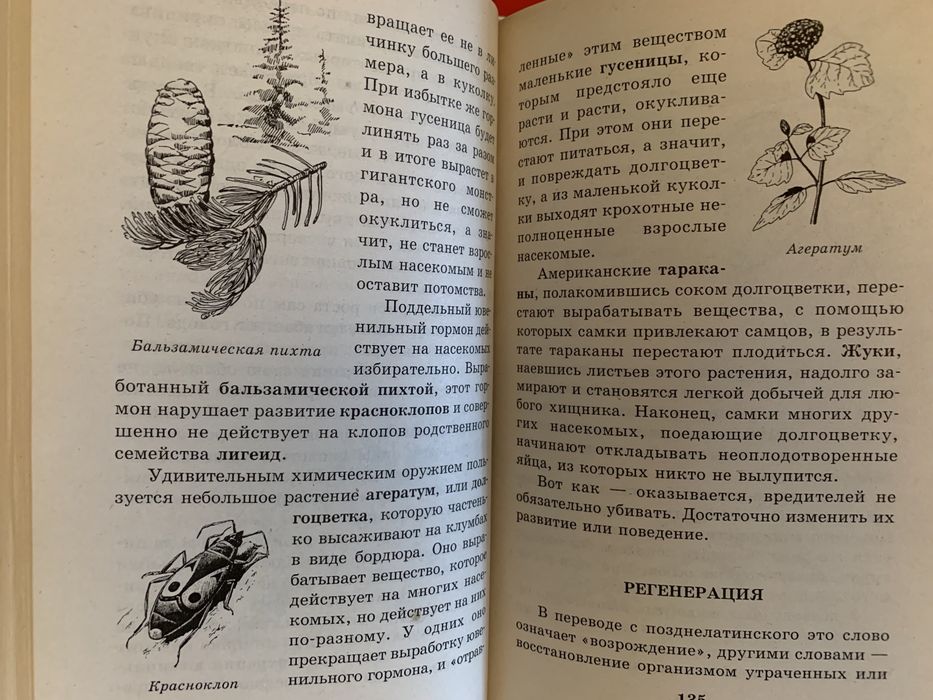 Я познаю мир ,, Биология ‘’