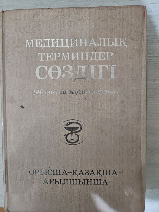 Медициналық кітаптар