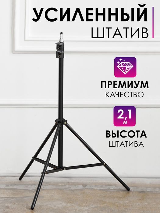 Штатив для лазерного уровня