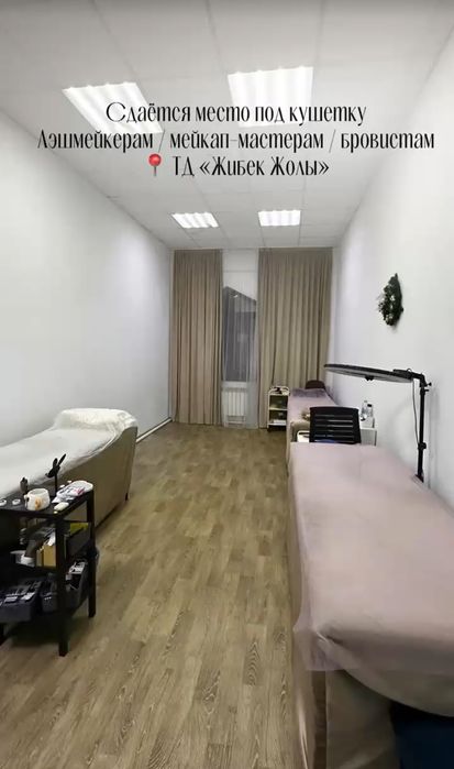 Сдается место для кушетки