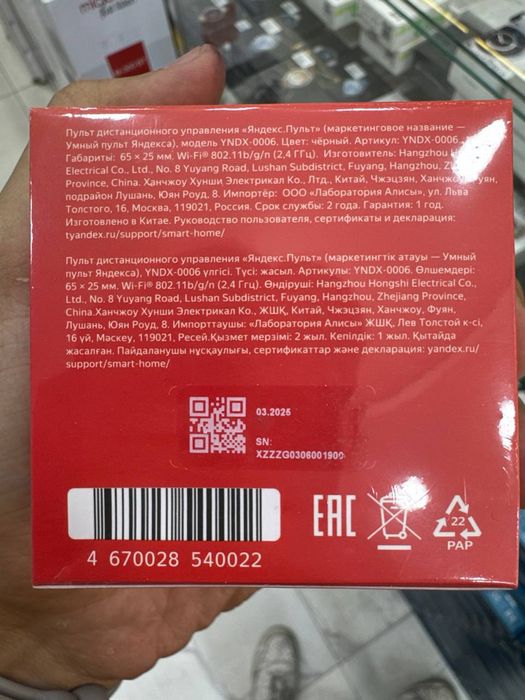 Умный пульт Алиса
