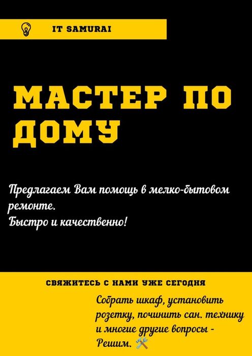 Мастер по дому. Сборка / разборка мебели. Комоды, шкафы,