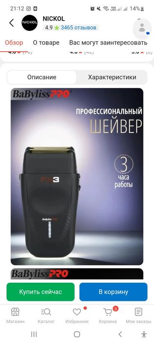 машинка для стрижки