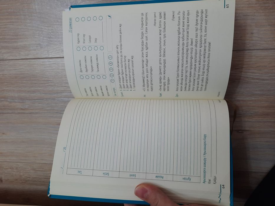 Книга Рамазан кунделыгы