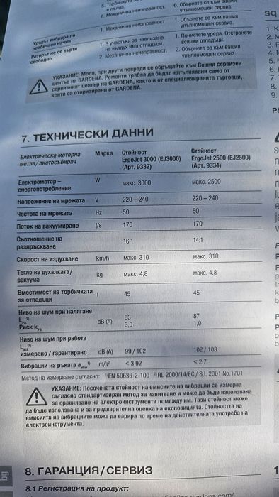 Електрическа моторна метла-събирач