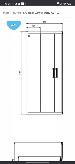 Душ кабина 90/90