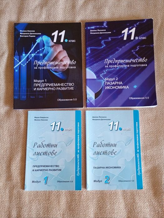 Учебници по Предприемачество и др.