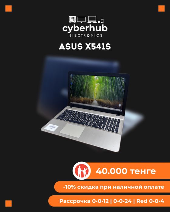Ноутбук Asus X541S