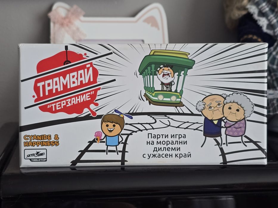 Настолна игра Трамвай Терзание - Парти