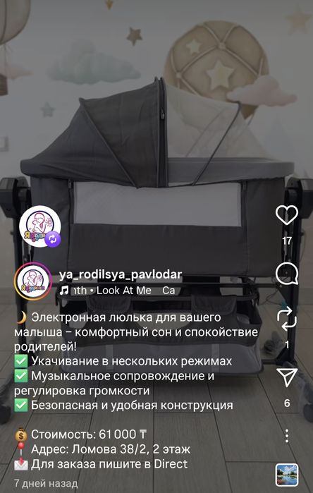 Продам детскую люльку приставную