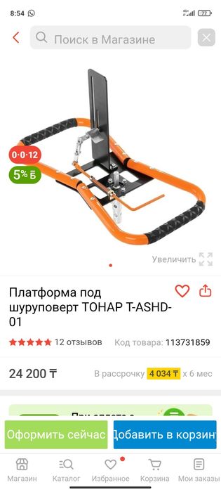 Платформа под шуруповёрт