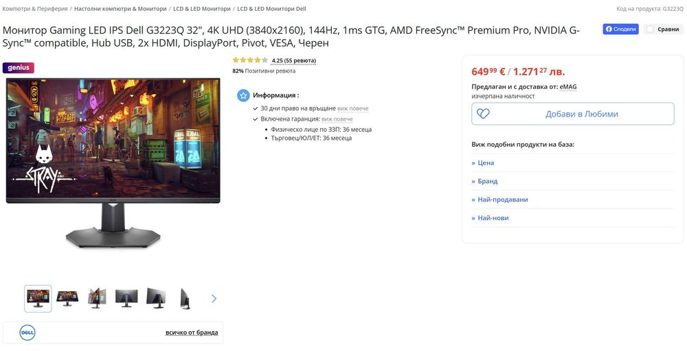 Gaming Монитор Dell G3223Q 32", 4K, 144Hz, 1ms