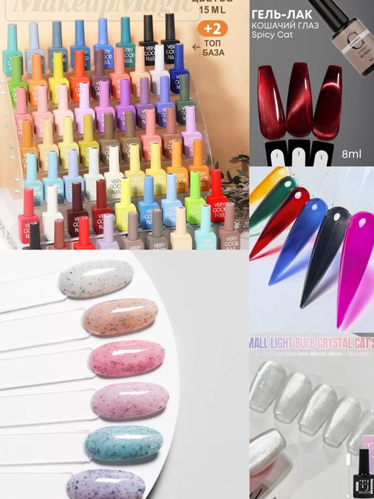Б/У Гель-Лаки для Маникюра