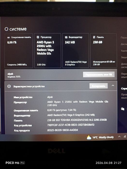Ноутбук-трансформер Dell Inspiron 13 7375 (Ryzen 5 / 8GB / SSD 256GB)