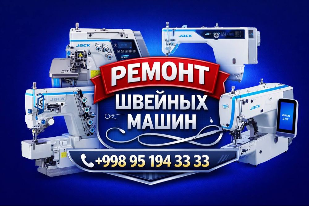 Tikuv mashinalarni ta’mirlash, Ремонт швейных машин