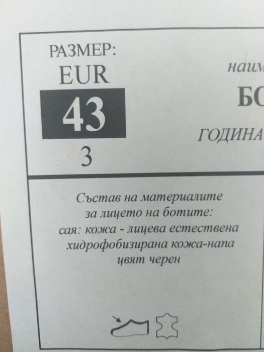 Зимни боти номер 43