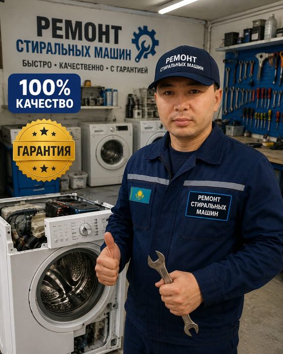 Ремонт стиральных машин