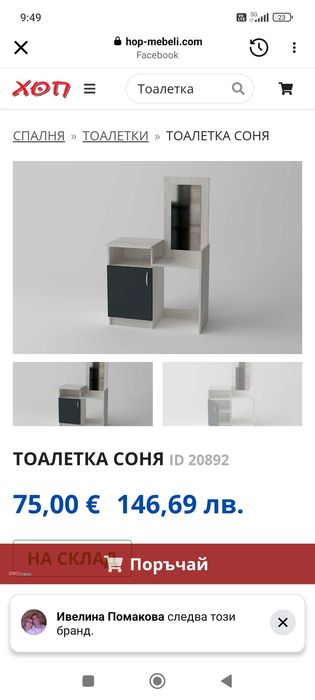 Неизползвани нови мебели