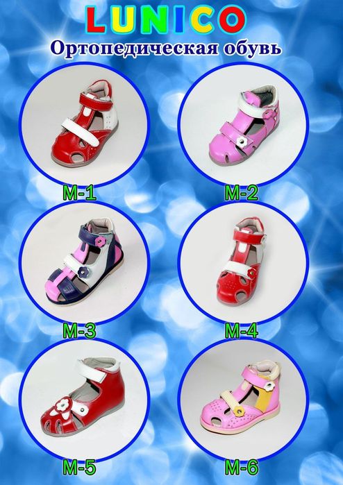 детская ортопедическая обувь