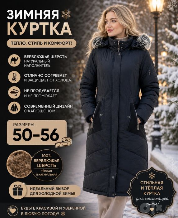 Куртка и пальто для женщин