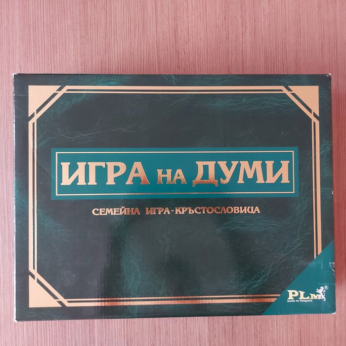 Пъзели и настолни игри