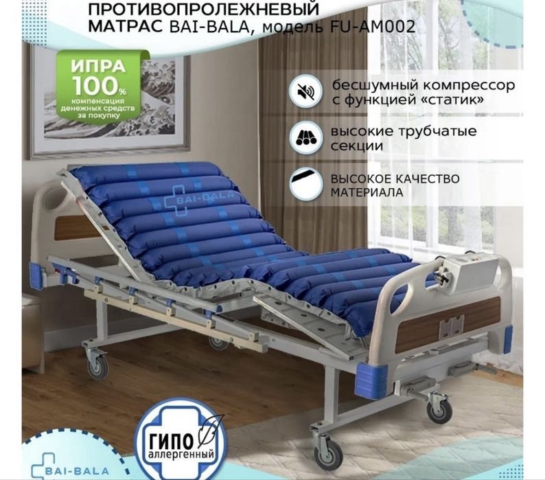 Противопролежневый матрас