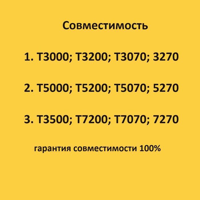 Картридж Epson T3000 T3200 T5000 T5200 T3500 T7200