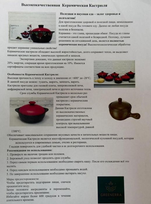 Полностью ЭКО керамическая посуда!