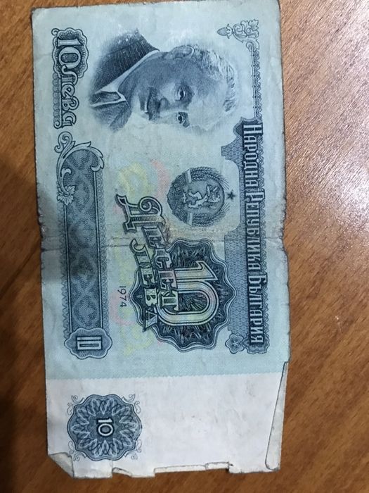 Банкнота 10 лева