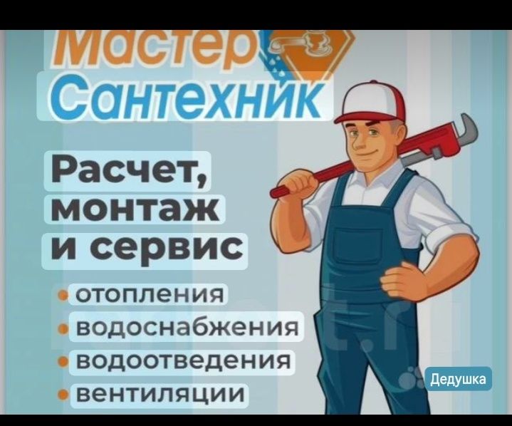 Сантехник Шымкент
