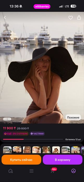 Шляпа соломенная  женская