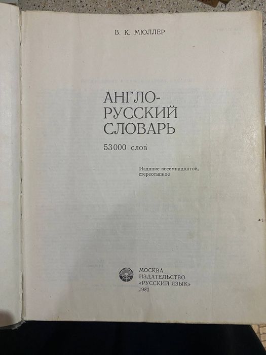 Книги!!! Словарь -Русский -Английский .