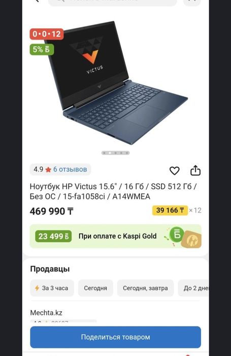 Ноутбук виктус   .