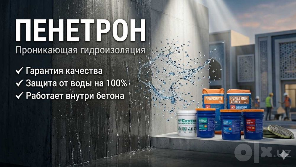 Гидроизоляция Penetron Admix penekrit Penebar Peneplag waterplag и.т.п