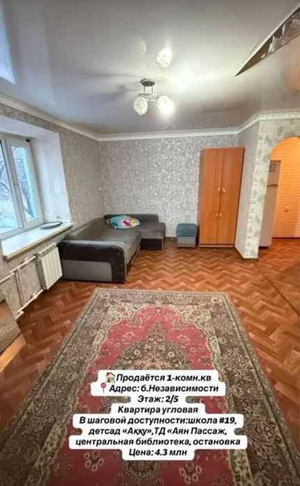 Продается однокомнатная квартира