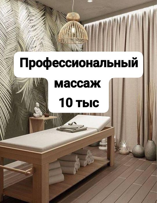 Профессиональный массаж