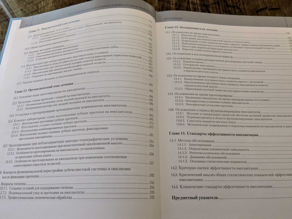 Дентальная имплатология