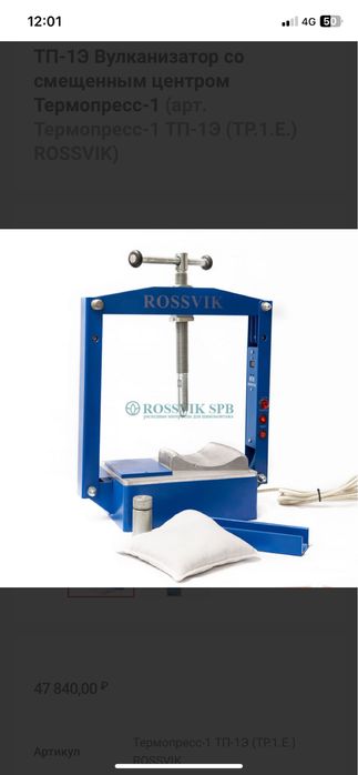 шиномонтажное оборудование вулканизатор термопресс